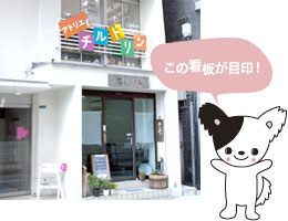 この看板が目印。
