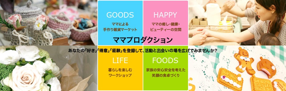 ママプロダクション