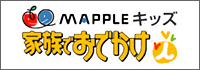 家族でおでかけi
