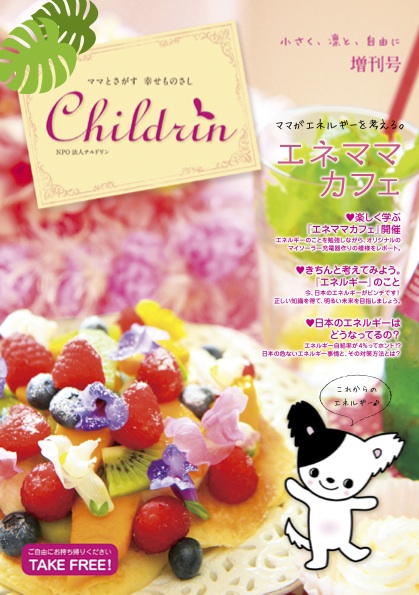 エネママカフェbook 創刊号