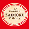 ZAIMOKUマルシェ