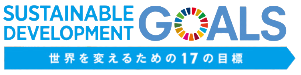 SDGsロゴ