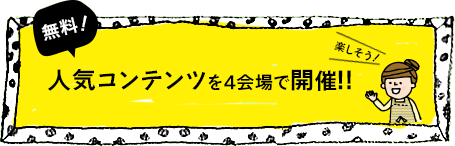 ステキな暮らしのエッセンスフェア