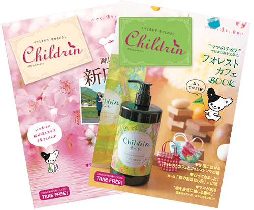 ママの暮らしの情報誌・Childrin(チルドリン)