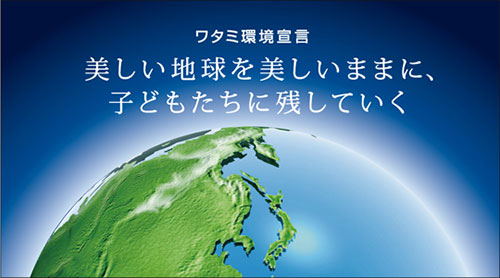 ワタミファーム&エナジー株式会社